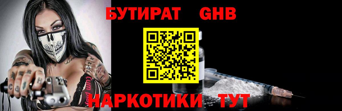 БУТИРАТ жидкий экстази Симферополь