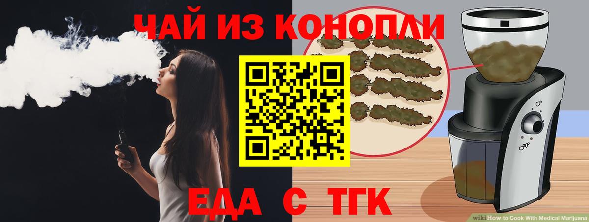 Еда ТГК марихуана  Вход с VPN  Симферополь 