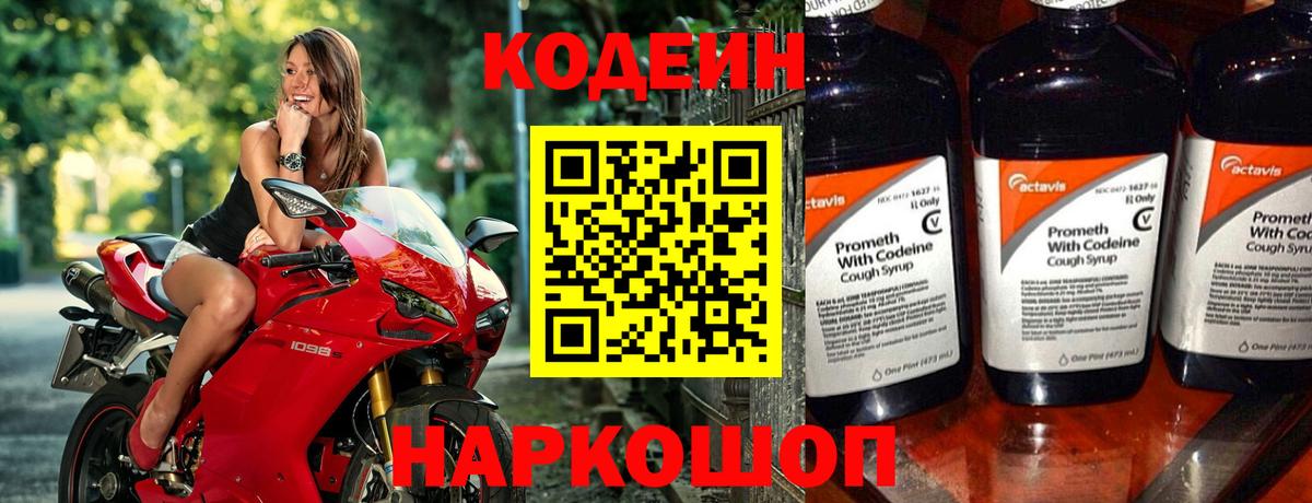 Кодеин напиток Lean (лин)  Codein напиток Lean (лин)  Вход с VPN  Симферополь 