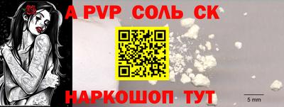 альфа пвп Славянск-на-Кубани