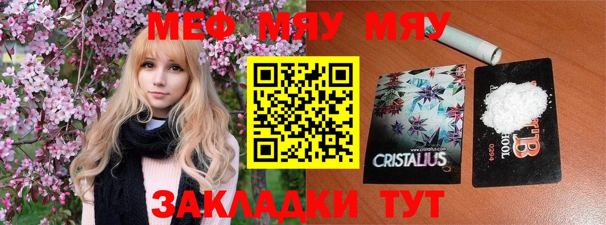Мефедрон кристаллы Симферополь