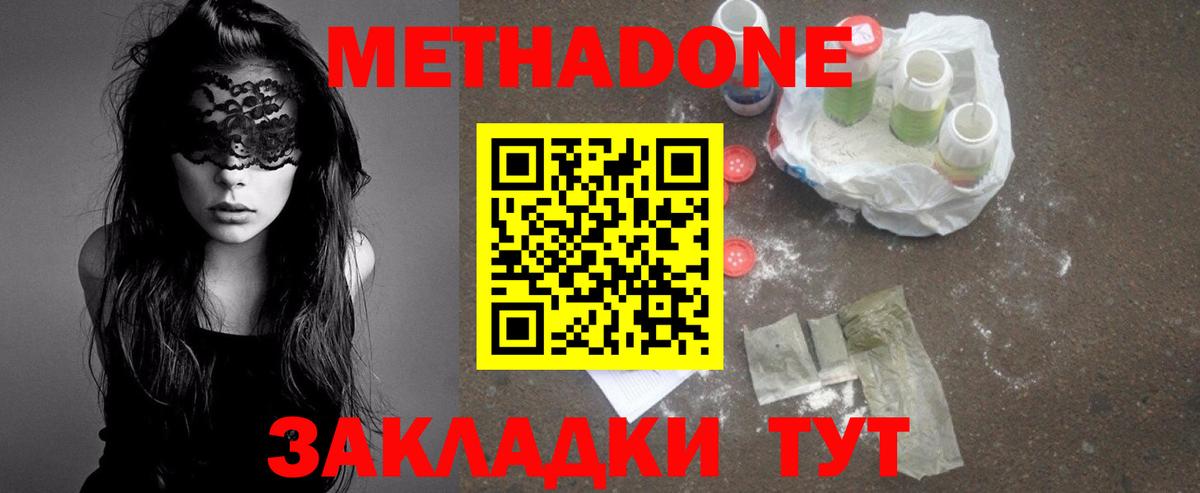 Метадон VHQ  Метадон кристалл  Вход с VPN  мега ссылка  Симферополь 